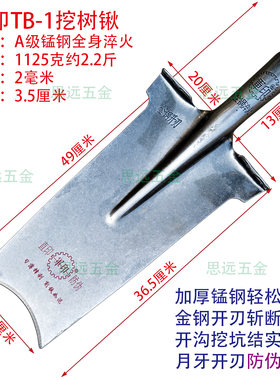 军印挖树锹防伪专用锹加厚锰钢