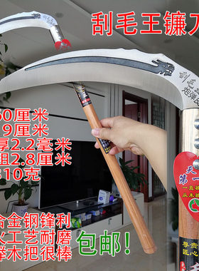 镰刀农用刮毛王割草镰刀玉米镰刀旱田镰刀锰钢镰刀长柄木把镰刀