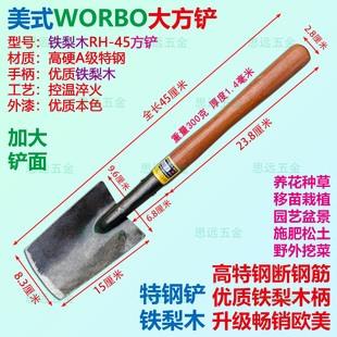伟博特钢方铲花园花铲淬火铁梨木挖土起苗家用庭院挖菜园艺铲 美式