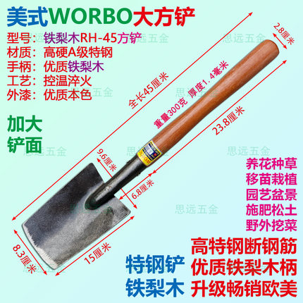 美式伟博特钢方铲花园花铲淬火铁梨木挖土起苗家用庭院挖菜园艺铲