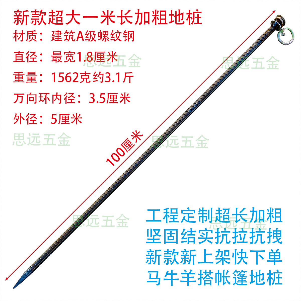 老師傅純手工地釘加粗加長螺紋鋼