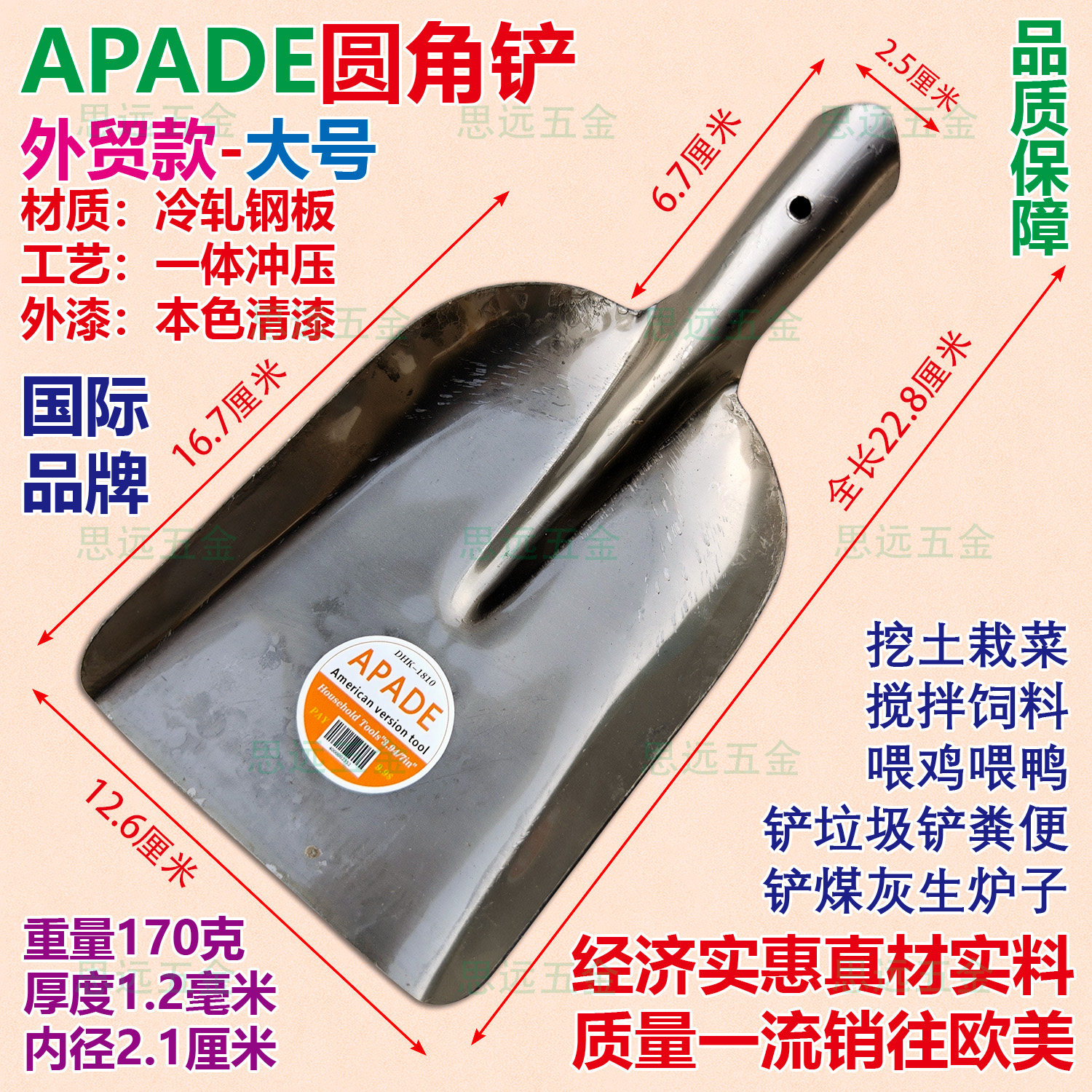 阿帕德圆角铲冷轧板一体园艺铲垃圾铲挖菜种菜清粪铲户外饲料搅拌