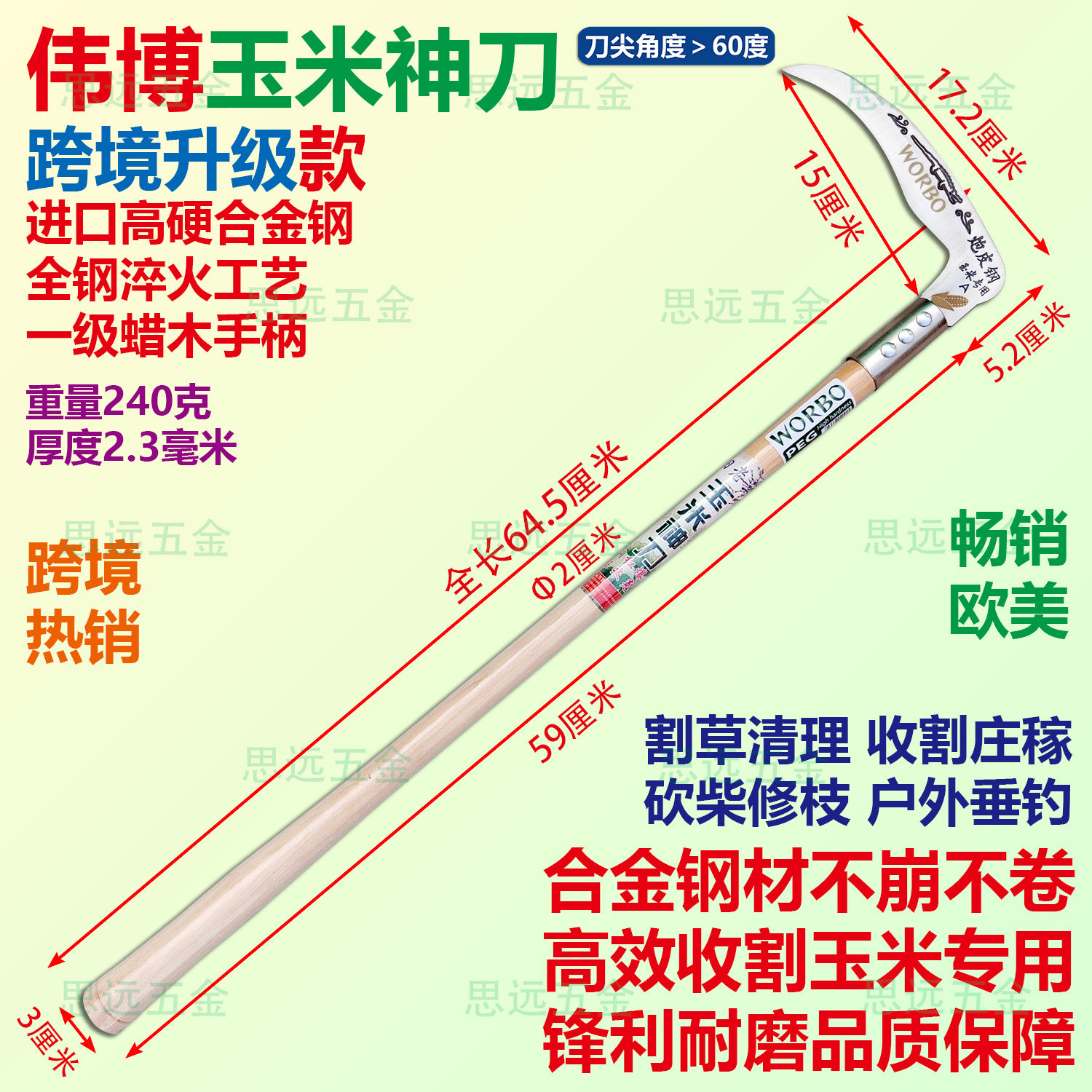 伟博玉米神刀玉米专用镰刀合金钢