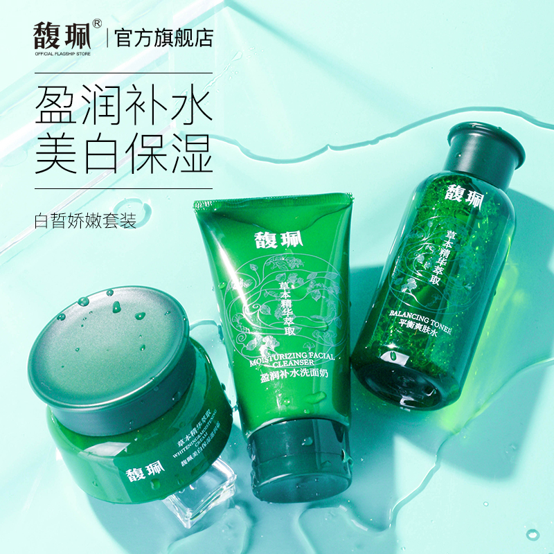馥珮白皙娇嫩套装水乳保湿补水美白夏季清爽爽肤水平衡水油正品