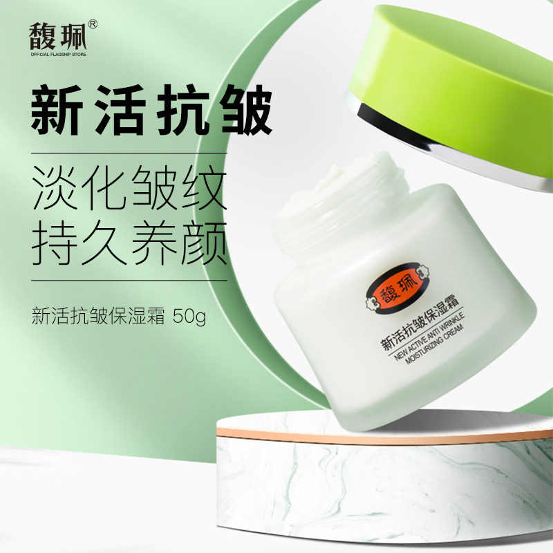 馥珮抗皱霜女补水高保湿正品滋润紧致面霜抗衰老秋冬季抗初老润肤
