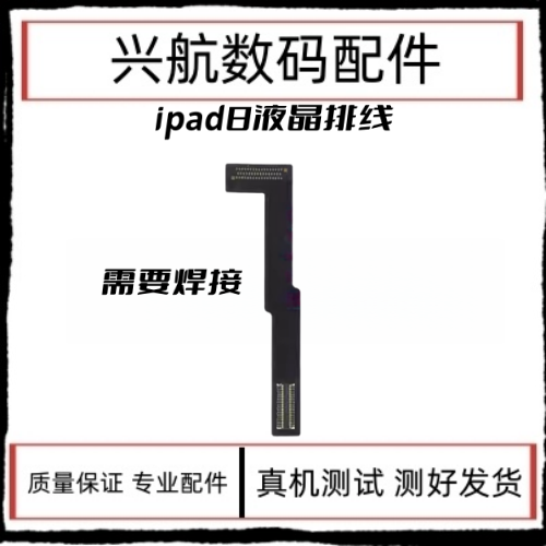 适用苹果平板iPad8液晶排线A2270 A2428屏幕连接线内屏显示屏排线