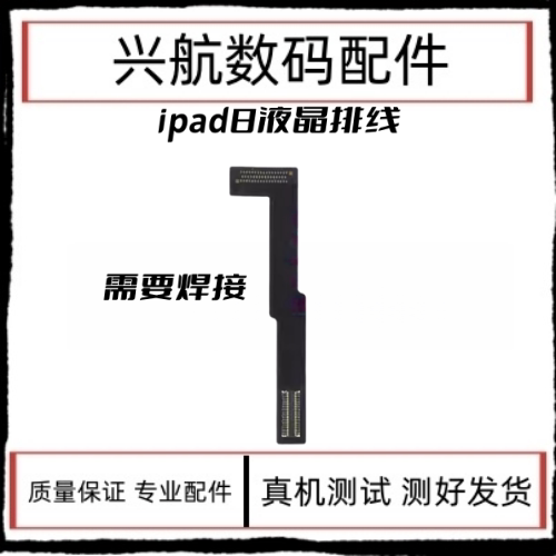 适用苹果平板iPad8液晶排线A2270 A2428屏幕连接线内屏显示屏排线