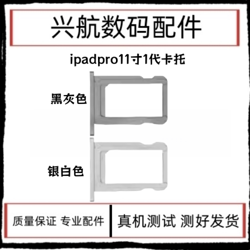 适用苹果iPad Pro 11寸1代卡托pro2018卡槽A1980 A1979 卡托卡槽