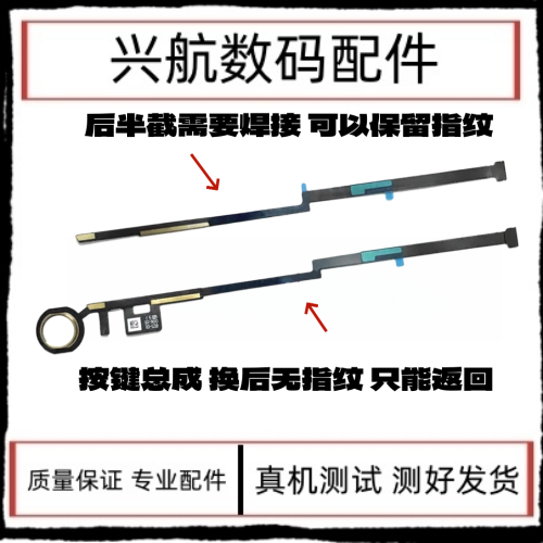 适用平板iPad9返回键按键 A2602指纹键排线 A2603home键总成A2604