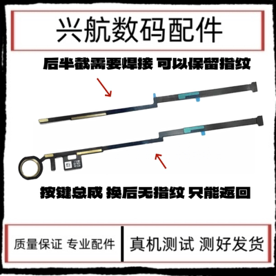 适用平板iPad9返回键按键 A2602指纹键排线 A2603home键总成A2604