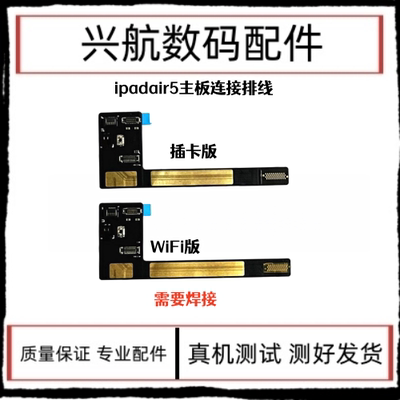 适用iPad Air5主板转接线 A2588前置摄像头连接线 A2589主板排线