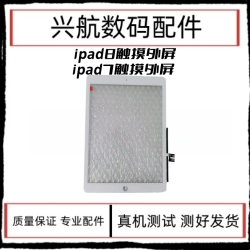 适用iPad8触摸屏外屏 10.2寸二代屏幕触摸屏盖板 A2270原装玻璃屏