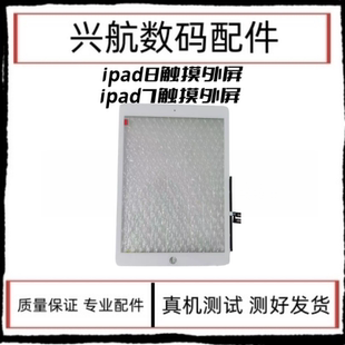 适用iPad7触摸屏外屏 10.2寸屏幕触摸屏盖板A2197原装玻璃屏