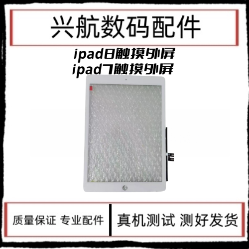 适用iPad8触摸屏外屏 10.2寸二代屏幕触摸屏盖板 A2270原装玻璃屏