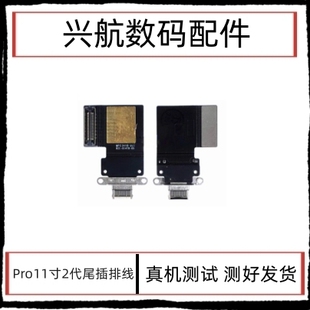 适用苹果iPad Pro 11寸2代尾插排线 A2228 A2068充电插孔数据接口
