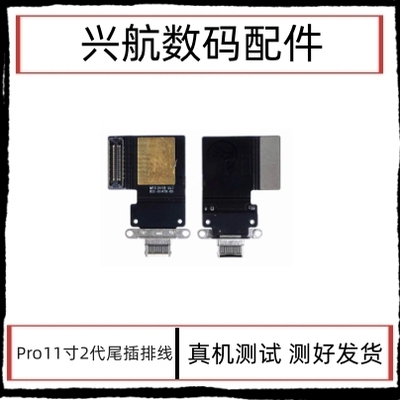 适用苹果iPad Pro 11寸2代尾插排线 A2228 A2068充电插孔数据接口