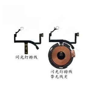適用蘋果14代無線充電線圈14Plus閃光燈排線14ProMax開機(jī)音量排線
