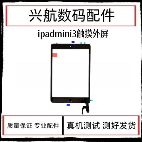 适用平板iPad mini3触摸屏外屏迷你A1599外触摸排线玻璃盖板A1600