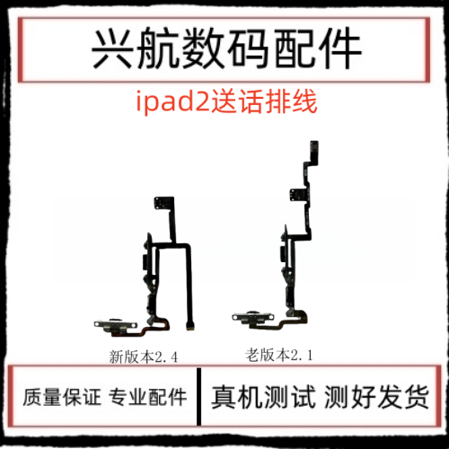 适用平板iPad2开机排线 A1395音量加减键排线 A1396静音排线A1397