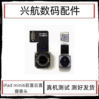 适用平板iPad mini6大像头小像头 A2567前置排线 A2568后置照相头