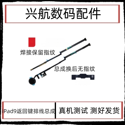 适用平板iPad9返回键按键 A2602指纹键排线 A2603home键总成A2604