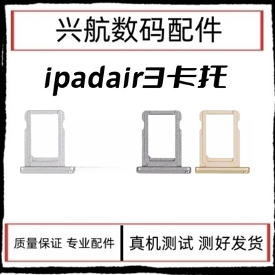 适用苹果iPad Pro10.5寸 Air3卡托 插卡卡槽 sim卡托 A1701 A2152