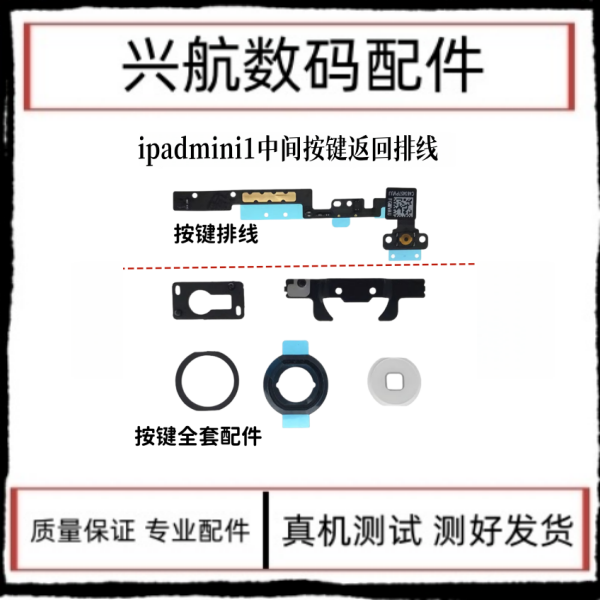 适用苹果iPad mini1/A1432返回键排线按键 A1454 Home键总成中间