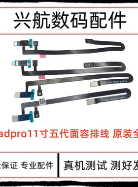 ipadpro11寸五代面容排线 A2836 原装全新