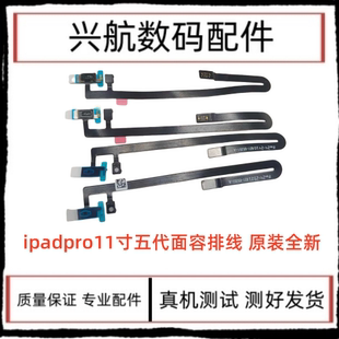 ipadpro11寸五代面容排线 A2836 原装全新
