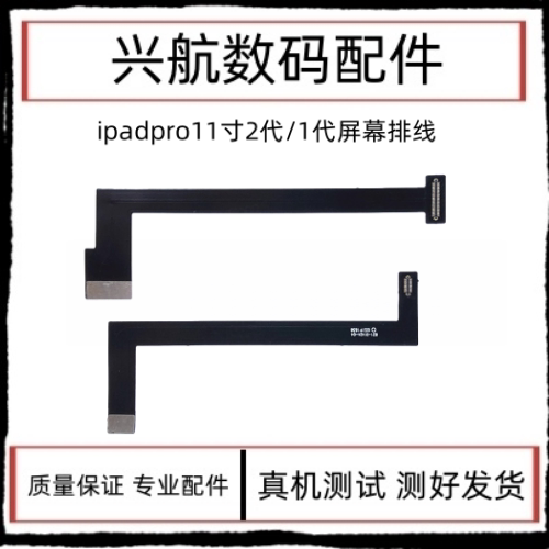 适用平板iPad Pro11寸A1980屏幕排线11寸二代A2228液晶排线