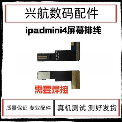 适用平板iPad mini4液晶排线 A1538屏幕连接线 A1550内屏显示排线