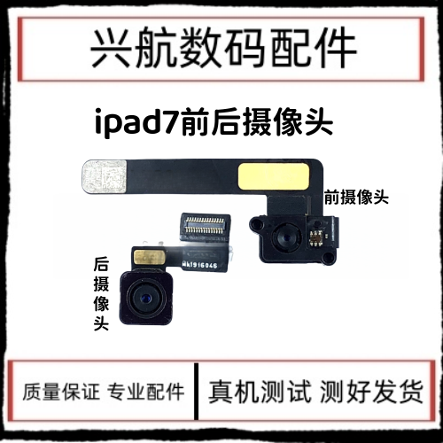 适用苹果iPad7前摄像头排线 A2197后置摄像头A2200大相机相头总成