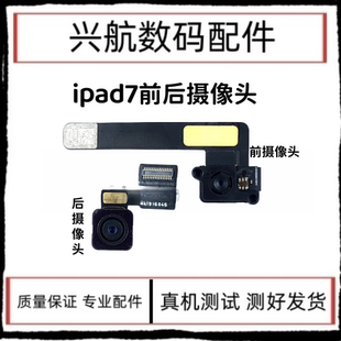适用苹果iPad7前摄像头排线 A2197后置摄像头A2200大相机相头总成