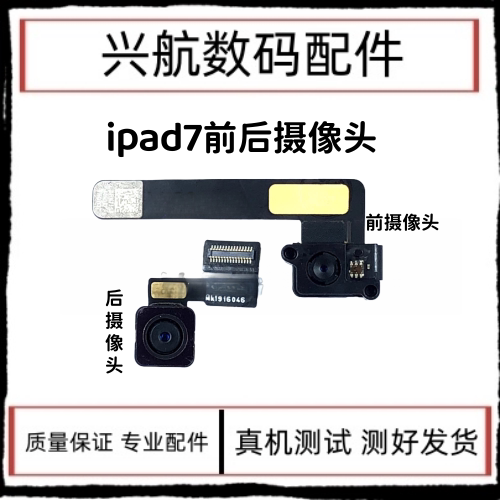 适用苹果iPad7前摄像头排线 A2197后置摄像头A2200大相机相头总成
