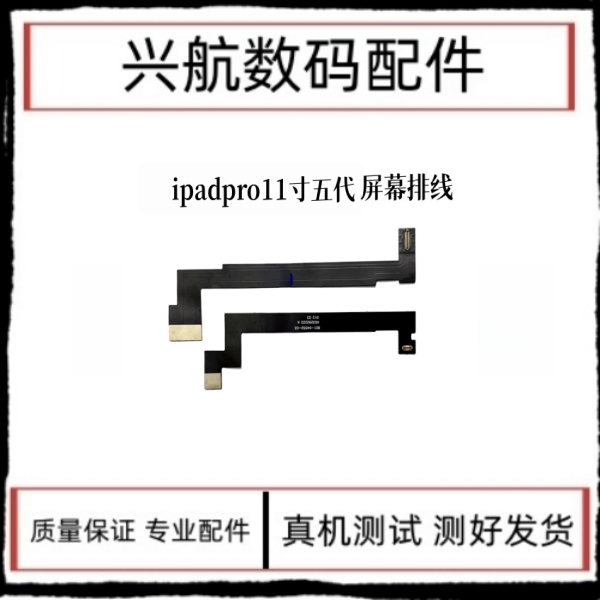 适用iPad Pro11寸五代液晶排线A2836显示排线A3006液晶内屏连接线