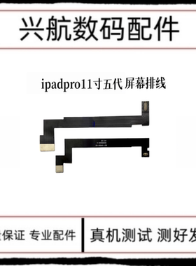 适用iPad Pro11寸五代液晶排线A2836显示排线A3006液晶内屏连接线