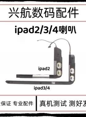 适用苹果平板iPad2喇叭A1395iPad3-4外放响铃A1416扬声器A1458