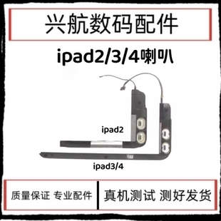 适用苹果平板iPad2喇叭A1395iPad3 4外放响铃A1416扬声器A1458