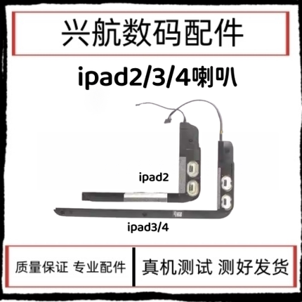 适用苹果平板iPad2喇叭A1395iPad3-4外放响铃A1416扬声器A1458