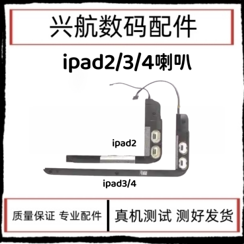 适用苹果平板iPad2喇叭A1395iPad3-4外放响铃A1416扬声器A1458