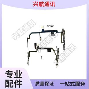 适用苹果8代开机排线闪光灯 iPhone8Plus静音键排线音量加减键 8P