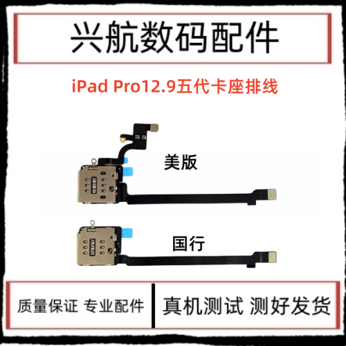 适用平板iPad Pro12.9五代卡座排线 A2379卡槽排线 A2462sim卡槽