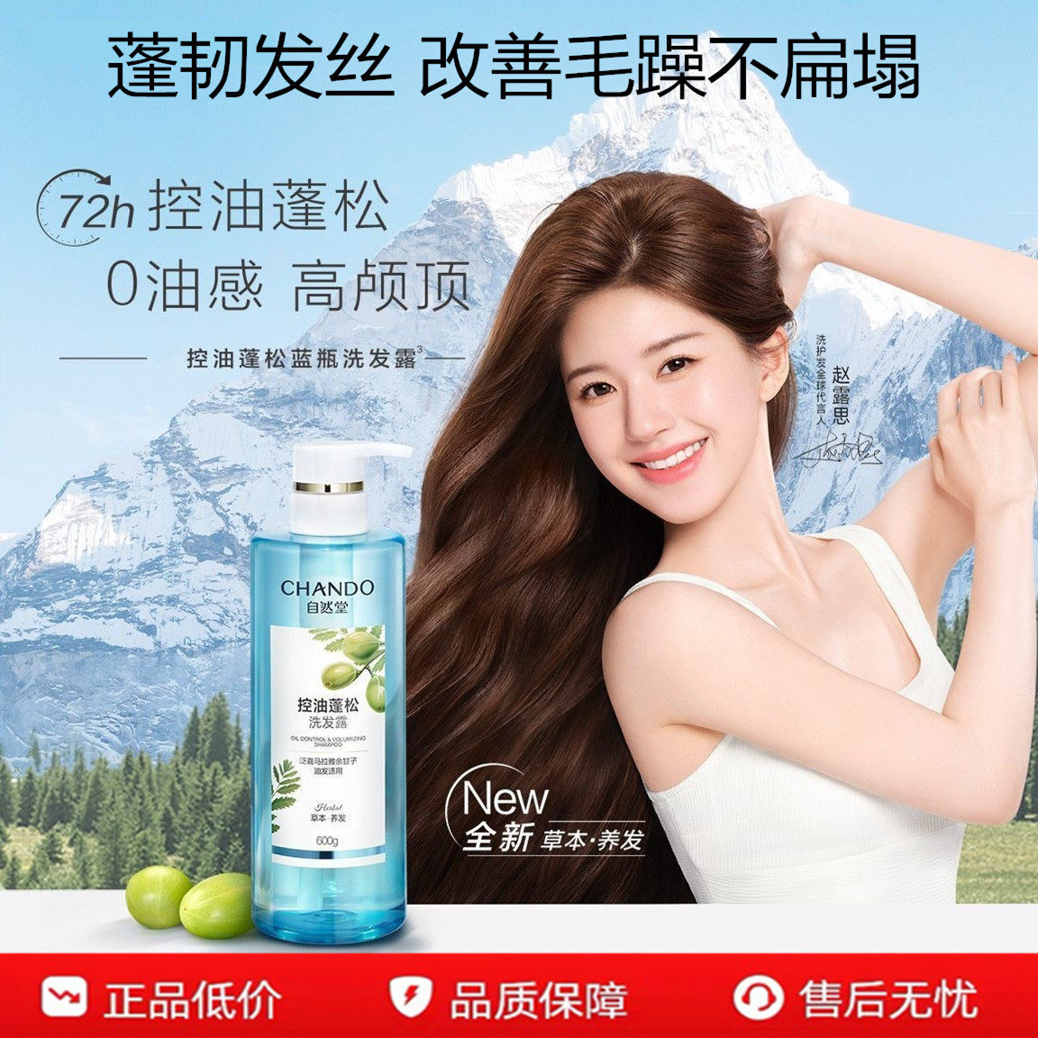 自然堂洗发水控油蓬松洗发露丰盈去屑止痒洗发乳强韧防断专柜正品