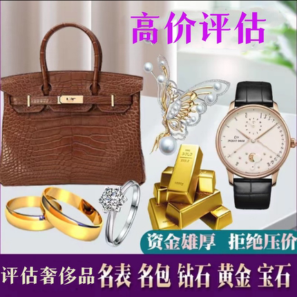 二手奢侈品高价回收奢侈品包包dr钻戒回收奢饰品奢侈品回收衣服鞋