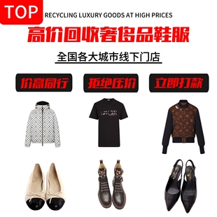 高价回收闲置奢侈品鞋服，在线估价奢侈品鞋服，回收大牌鞋服