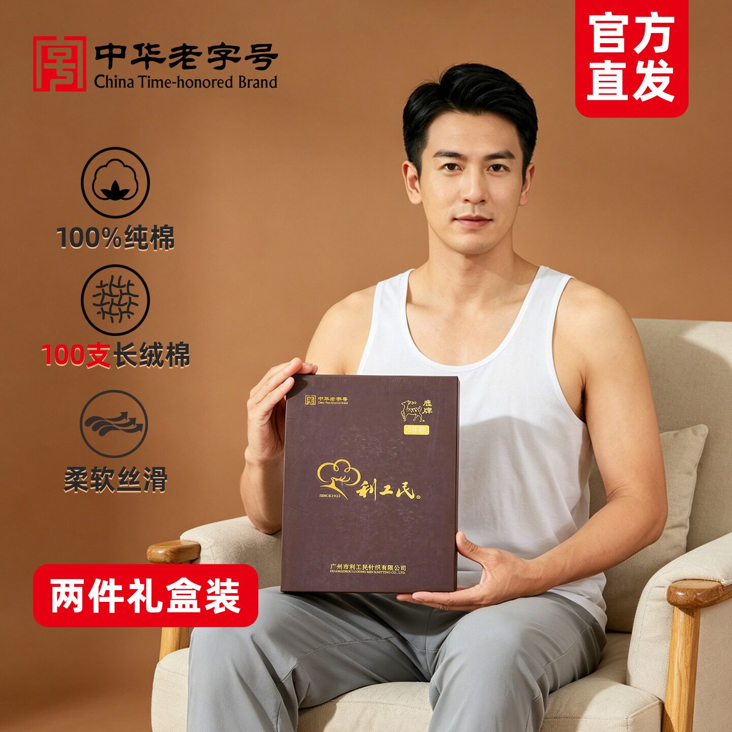 利工民两件100支纯棉汗衫礼盒