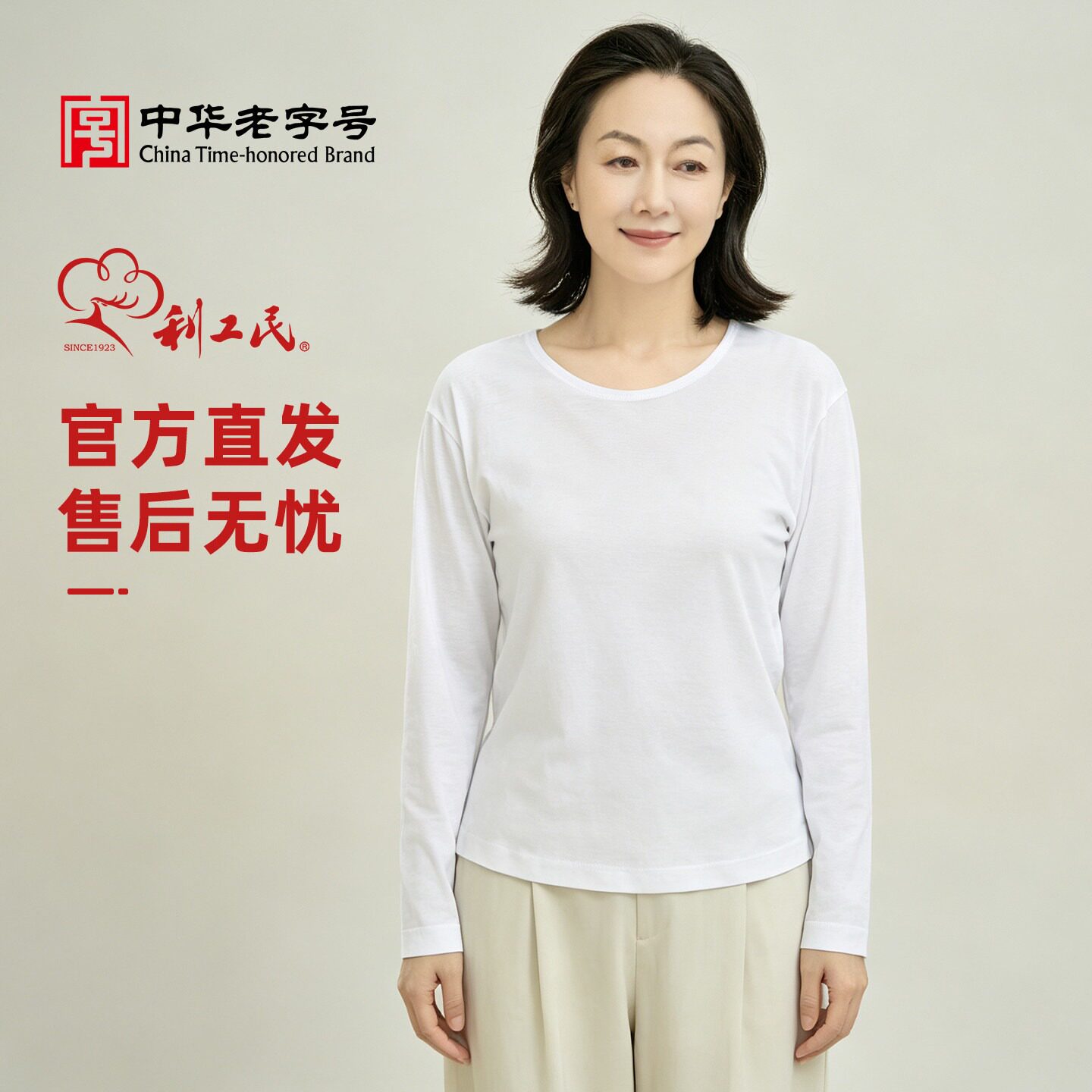 利工民春秋季长袖纯色女白色打底图片