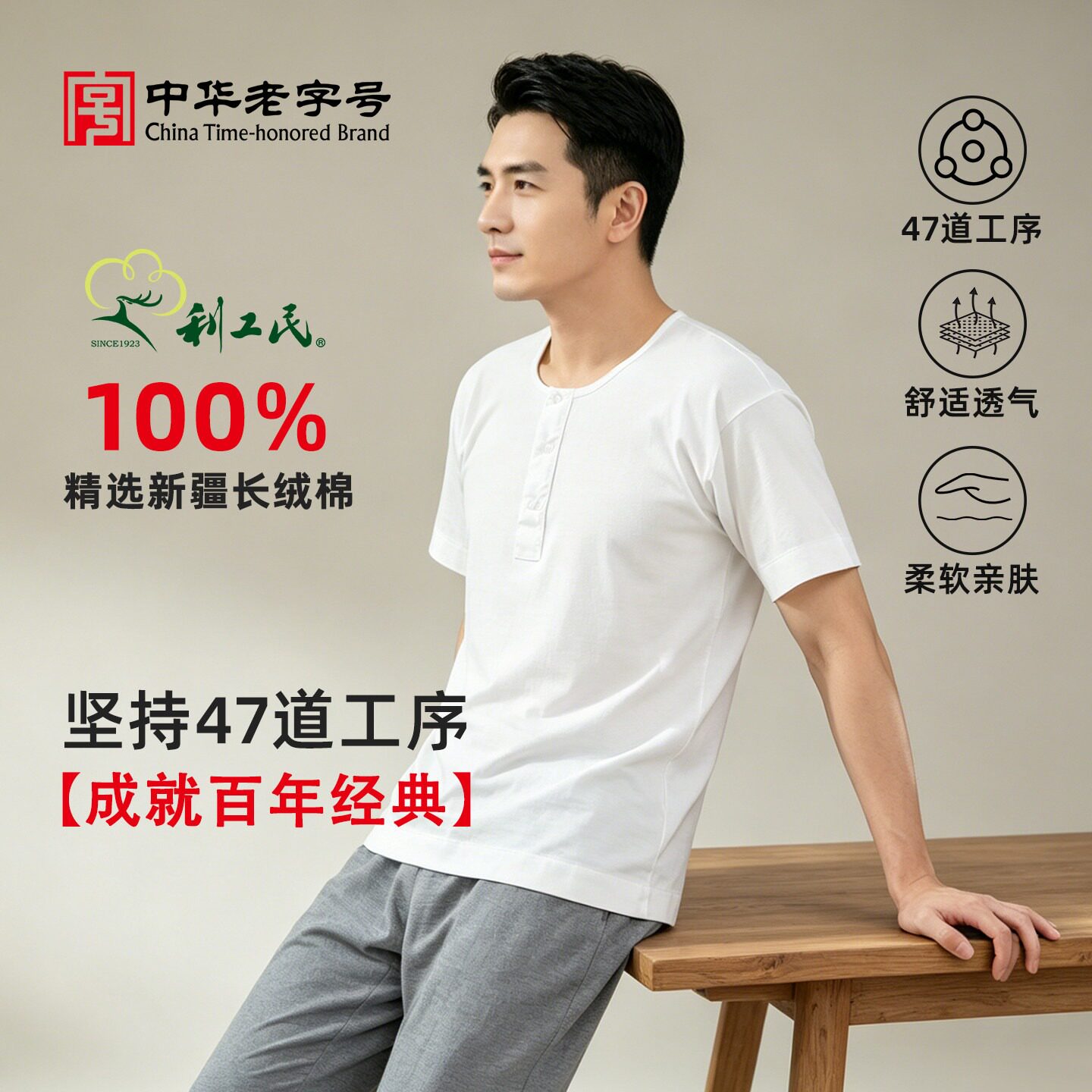 利工民纯棉男士亨利领吸汗汗衫图片