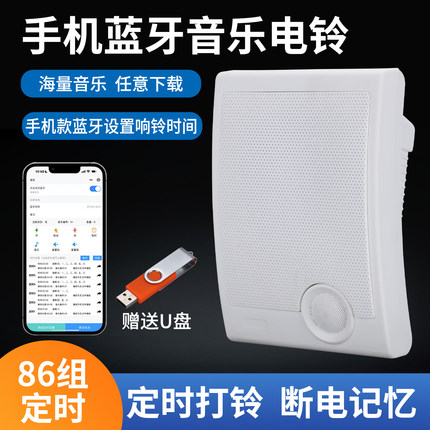 音乐电铃220V工厂上下班学校上下课蓝牙喇叭学校自动定时打铃仪器