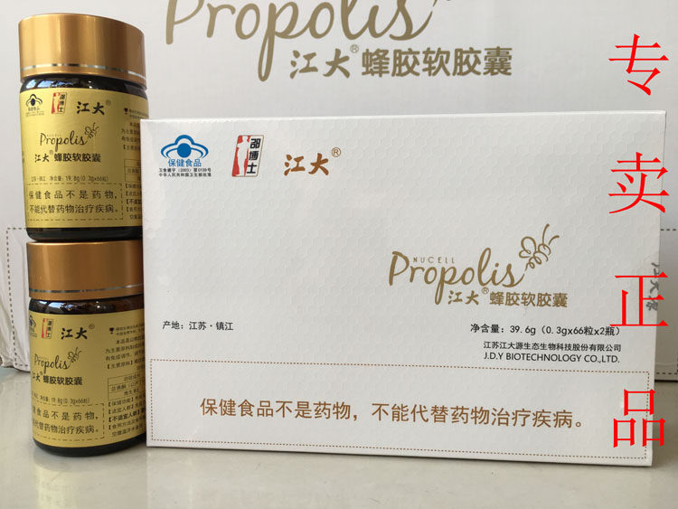 正品江大黄蜂胶江大蜂胶软胶囊黄蜂胶牙膏一盒2瓶  包邮专 卖正
